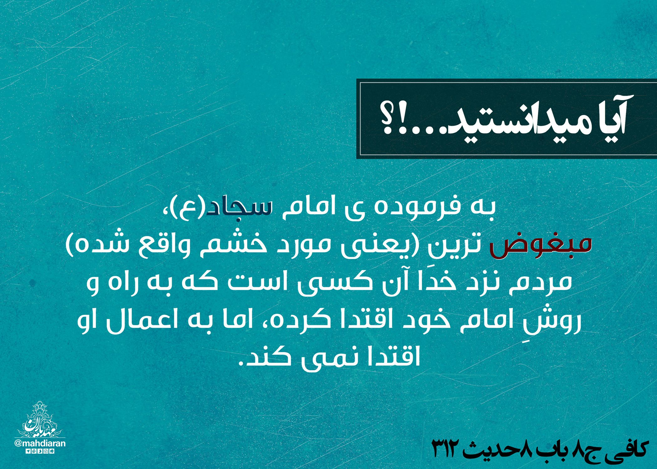 مبغوض ترین مردم نزد خدا...